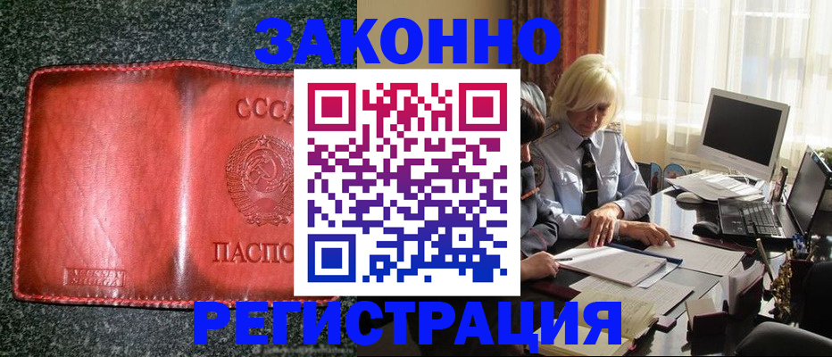 купить прописку в Кызыле