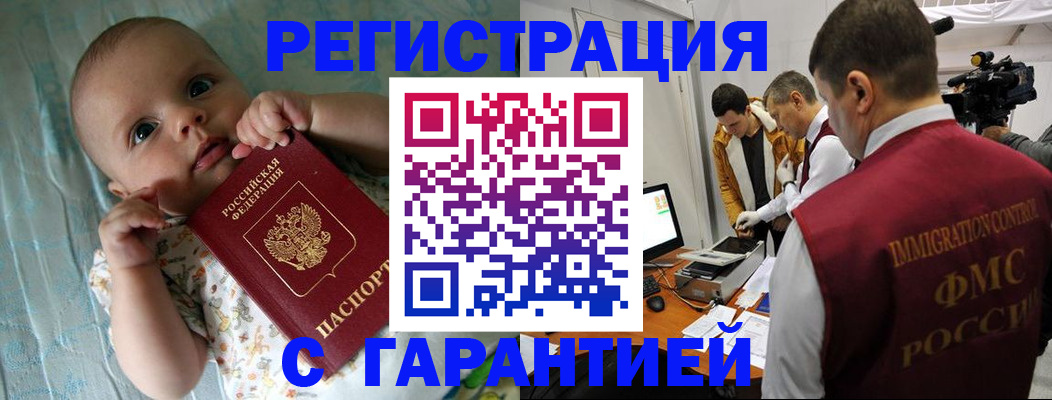 купить прописку в Кызыле