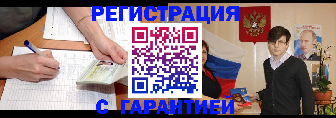 временная регистрация недорого в Кызыле