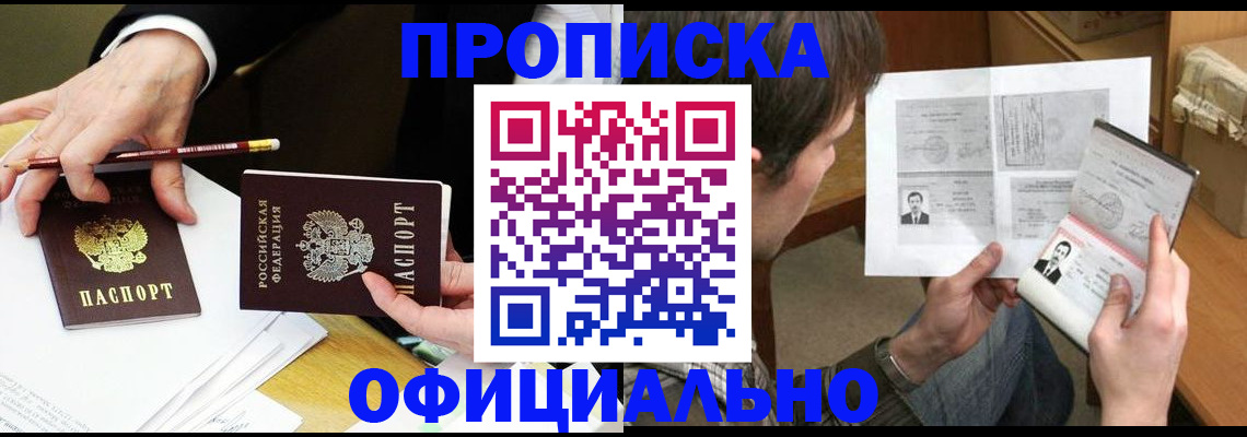 прописка регистрация в Кызыле