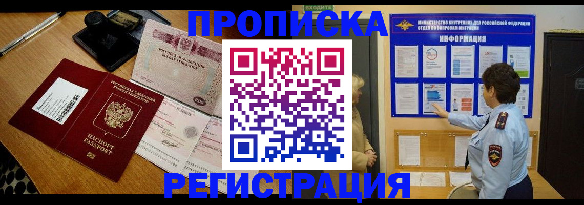 временная регистрация 2025 в Кызыле
