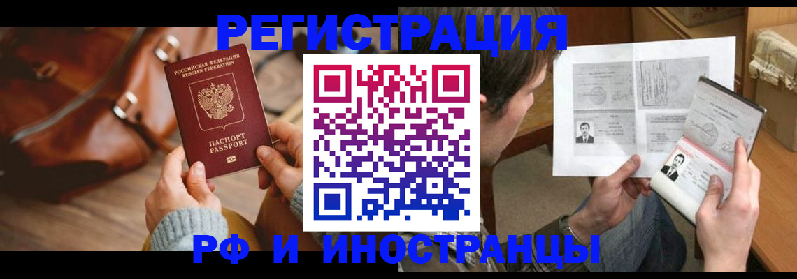 прописка законно в Кызыле