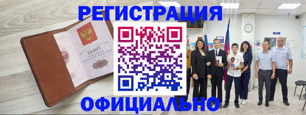 временная регистрация купить в Кызыле